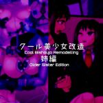 [581] Cool Bishoujo Remodeling Ch1-29