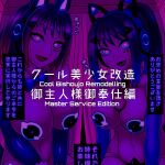 [581] Cool Bishoujo Remodeling Ch1-29