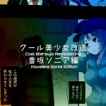 [581] Cool Bishoujo Remodeling Ch1-29