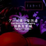 [581] Cool Bishoujo Remodeling Ch1-29