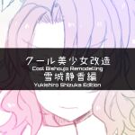 [581] Cool Bishoujo Remodeling Ch1-29