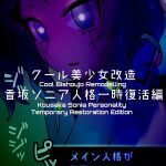 [581] Cool Bishoujo Remodeling Ch1-29