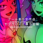 [581] Cool Bishoujo Remodeling Ch1-29