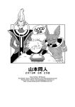 [Yamamoto] Bulma ga Chikyuu o Sukuu! (Dragon Ball Super)