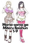 [Mizuryu Kei] Maria-sama ga Miteru Baishun Series 1-9