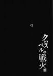 [Monorabbi (Rabbi)] Crossbell no Senka/Hajimari (The Legend of Heroes: Trails of Creation)
