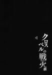 [Monorabbi (Rabbi)] Crossbell no Senka/Hajimari (The Legend of Heroes: Trails of Creation)