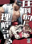 [HARD DROP (Mada Tarou)] Attouteki ni Wakaraseru - Forcelful Correction [ENG] [DECENSORED] INCOMPLETED