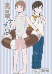 [Three Parts (Sanbu Kousaku)] Otokonoko Night Pool {Chin²}