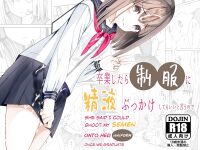 [Chaseta no Niwa (Chaseta)] She Said I Could Shoot My Semen On To Her Uniform Once We Graduate [RefillTooLate]