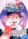(Kahou wa Nete Matsu 20) [Nima Nima Hompo (Tokiwa)] My Tongue Has Been Weird Lately!! (Osomatsu-san)