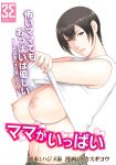 [Takasugi Kou] Mama ga Ippai (2) Tsukasa-san no Himitsu [DarklordMTLs]