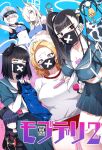 (C102) [BlueMage (Aoi Manabu)] MobDeli 2 (Blue Archive)