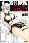 Kisei Juui Suzune | Parasite Doctor Suzune Vol.1-5 [Haruki]