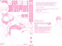 Kisei Juui Suzune | Parasite Doctor Suzune Vol.1-5 [Haruki]