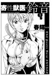 Kisei Juui Suzune | Parasite Doctor Suzune Vol.1-5 [Haruki]
