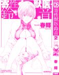 Kisei Juui Suzune | Parasite Doctor Suzune Vol.1-5 [Haruki]