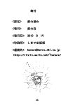 [Suzu no Oka (Homare)] Suzu no Shitatari 6