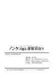[Morittokoke (Morikoke)] Nonke no Osananajimi wo Saimin NTR {Choco Nanana}