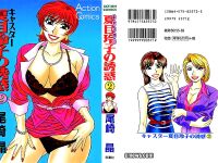 [Ozaki Akira] Caster Natsume Reiko no Yuuwaku Vol. 2 Ch.1-9