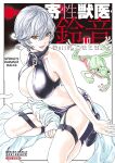 [Haruki] Kisei Juui Suzune - THE Parasite Doctor SUZUNE 10 [MTL]