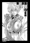[Haruki] Kisei Juui Suzune - THE Parasite Doctor SUZUNE 10 [MTL]