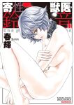 [Haruki] Kisei Juui Suzune - THE Parasite Doctor SUZUNE 11 [MTL]