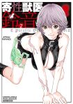 [Haruki] Kisei Juui Suzune - THE Parasite Doctor SUZUNE 7 [MTL]