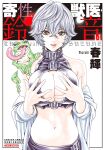 [Haruki] Kisei Juui Suzune - THE Parasite Doctor SUZUNE 14 [MTL]
