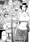 [Sagattoru] Mesugomori (ANGEL Club 2021-10) [Fated Circle]