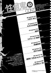 [Inamitsu Shinji] Seishokuki Volume 10 [AK Devil]