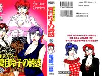 [Ozaki Akira] Caster Natsume Reiko no Yuuwaku Vol. 3 Ch.1-7