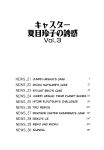 [Ozaki Akira] Caster Natsume Reiko no Yuuwaku Vol. 3 Ch.1-7