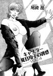 [Ozaki Akira] Caster Natsume Reiko no Yuuwaku Vol. 4 Ch.1-2