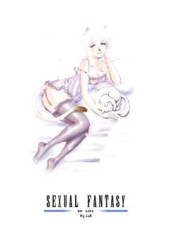 [Cell] Sexual Fantasy (Final Fantasy XI)