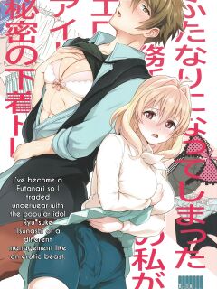 (TOP OF THE STAGE 19) [Temparing (Tokimachi Eisei)] Futanari ni Natte Shimatta Tajimusho Manager no Watashi ga Eroero Beast de Wadai no Idol Tsunashi Ryunosuke-san to Himitsu no Shitagi Trade (IDOLiSH7)