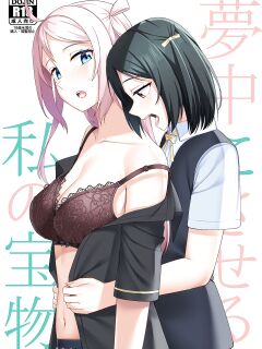 [Enokoro Kurage (NOSA)] Muchuu ni Saseru Watashi no Takaramono | My Captivating Treasure (Love Live! Nijigasaki High School Idol Club) {Rinruririn} Preview