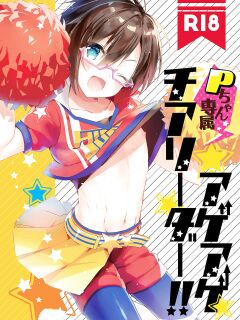 [gotaitouti (Marina-kun)] P-chan Senzoku Age Age Cheerleader!! (THE IDOLM@STER SideM) [mysterymeat3] Preview