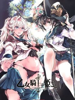 [70 Nenshiki Yuukyuu Kikan (Ohagi-san)] Otome Kishi no Himegoto [Tigoris Translates]