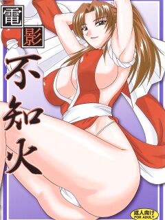 (C74) [Zvizva-Dan (Forester)] Denei Shiranui (Fatal Fury) [SDTLs]