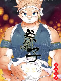 [Hanayori Kemono (KENSAN)] Matsuri Bayashi {Incorrigibal}