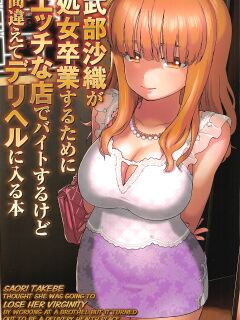 (C95) [Circle Shakunetsu (Sabaku)] Saori Takebe Thought She Was Going to Lose Her Virginity by Working at a Brothel but it Turned Out to be a Delivery Health Establishment That Does Not Allow Sex (Girls und Panzer) [MegaFagget]