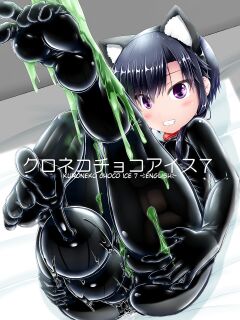[Mousou Bijutsubu (Sho-yan)] Kuroneko Choco Ice 7 [http451]