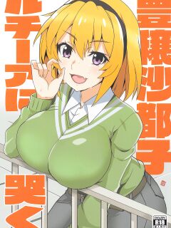 (COMIC1☆20) [BlueMage (Aoi Manabu)] Houjou Satoko Lucia ni Naku (Higurashi no Naku Koro ni Gou)