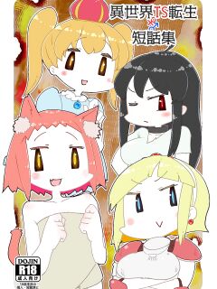 [WellCa (Umiwatari)] Isekai TS Tensei Tanwashu | Isekai Genderbent Reincarnation Short Stories Collection [Keeez]