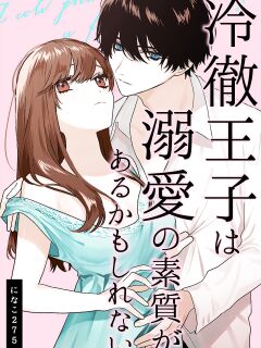 [Haikey (ninako275)] Reitetsu Ouji wa Dekiai no Soshitu ga Aru kamoshirenai | The Cold Hearted Prince May Yet Fall Madly in Love