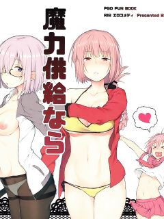 (C92) [Pikorin! (Spiritus Tarou)] Maryoku Kyoukyuu nara Gouhou desu. (Fate/Grand Order) [lHenTie] [Fan Colourized] [ZeDoc] ver. 1