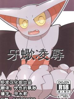 (New Year Kemoket 2) [Scorpion Kanpanyi (Subaru)] Fang Scorpion Rape (Pokemon) [English Translation]