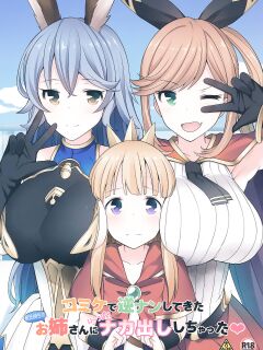 (C91) [H@BREAK (Itose Ikuto)] Comike de Gyakunan Shitekita Kareshi Mochi no Onee-san ni Ippai Nakadashi Shichatta (Granblue Fantasy) [EroGPx]