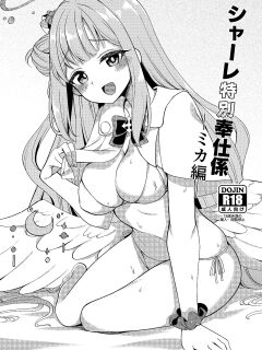 [Ryuukakusan Nodoame (Gokubuto Mayuge)] SCHALE Tokubetsu Houshi Gakari Mika Hen (Blue Archive)